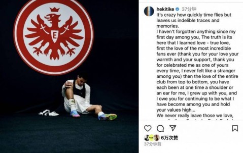 埃基蒂克社媒告别法兰克福：你们已深深烙印在我心里，永远的
