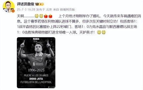 若塔球场最后一幕，定格在球王C罗的拥抱！利物浦该退役20号球衣