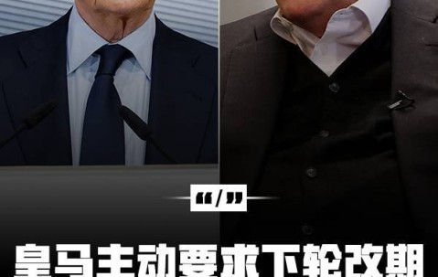 反观！法甲为巴黎欧冠推迟法甲，皇马抗议赛程遭西甲主席公开回怼