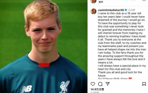 凯莱赫告别利物浦：点点滴滴毕生难忘，这家俱乐部这座城永在我心